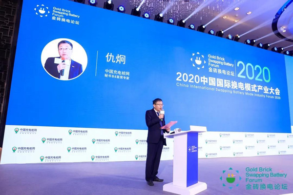 新模式、新機遇、新發(fā)展|2020中國國際換電模式產(chǎn)業(yè)大會順利召開(圖4)