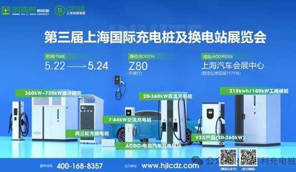 匠心致遠(yuǎn)，載譽(yù)前行：2024年鴻嘉利新能源榮獲充換電十大品牌獎(jiǎng)！(圖6)