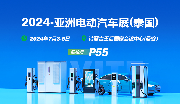 EV Asia 2024盛啟，鴻嘉利攜創(chuàng)新充電解決方案亮相