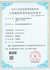 電動汽車充電運營云服務(wù)平臺證書(圖1)