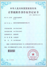 交流充電樁軟件證書(圖1)