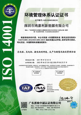 環(huán)境管理體系認證證書ISO14001(圖1)