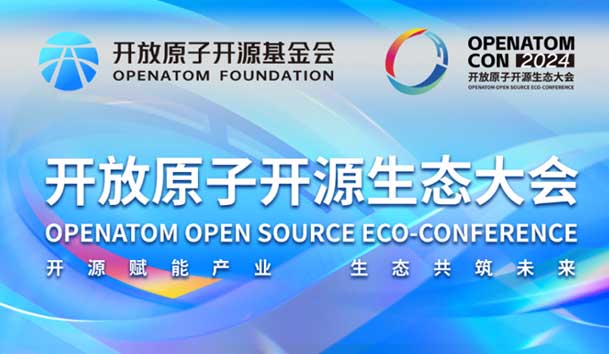2024開放原子開源生態(tài)大會(huì)圓滿落地，鴻嘉利加入“電鴻”生態(tài)協(xié)同發(fā)展(圖1)