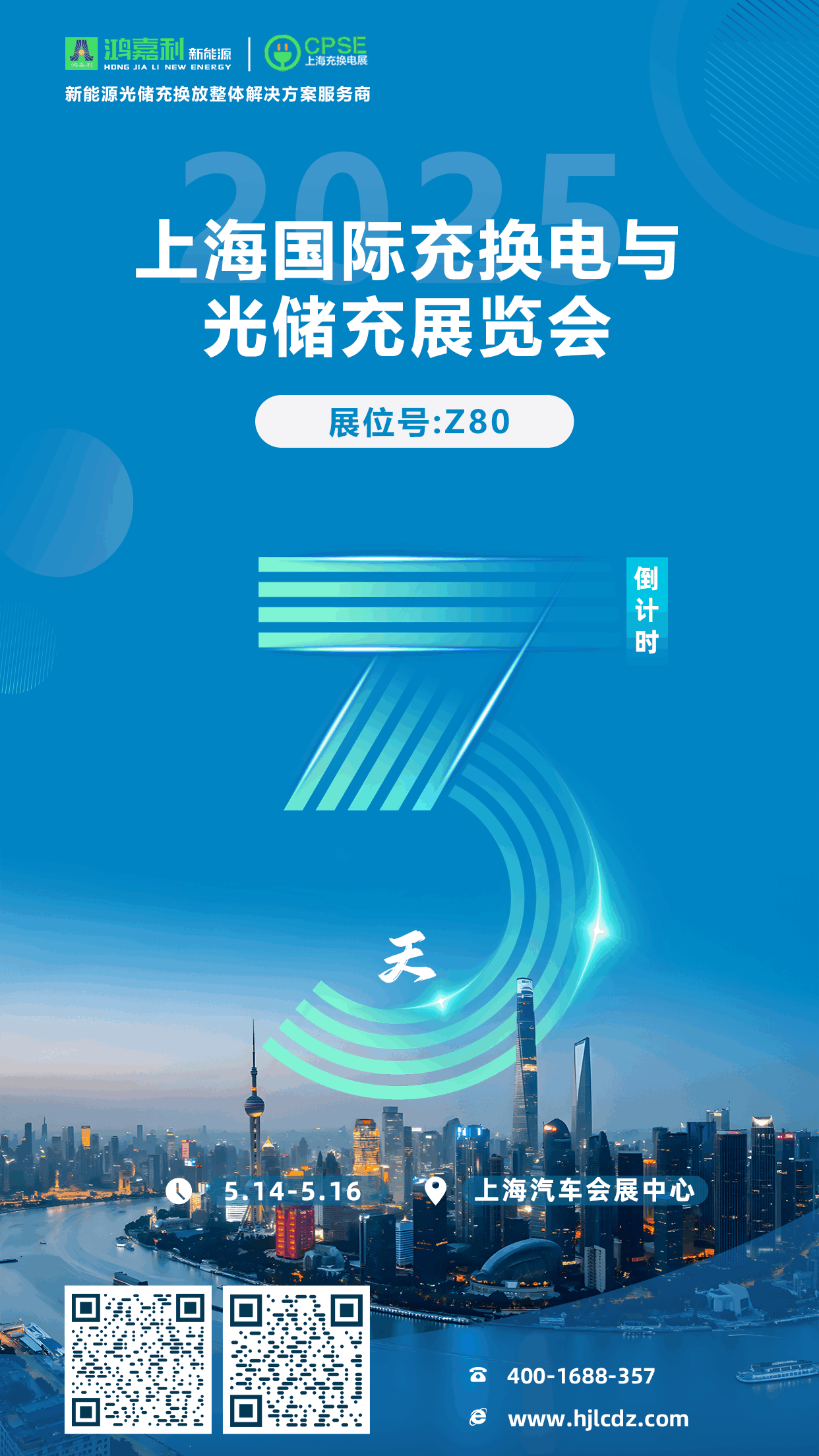 倒計(jì)時(shí)3天 | 相約上海，攜手推動(dòng)綠色能源發(fā)展！(圖1)