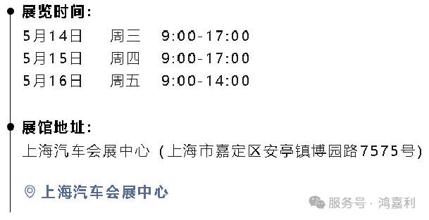 明天見！鴻嘉利2025CPSE展會(huì)現(xiàn)場(chǎng)直通指南！(圖3)