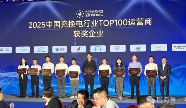 三冠加冕！鴻嘉利攜手充充有電斬獲2025中國充換電行業(yè)三項重量級大獎(圖2)