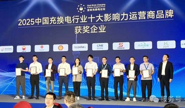 三冠加冕！鴻嘉利攜手充充有電斬獲2025中國充換電行業(yè)三項重量級大獎(圖3)