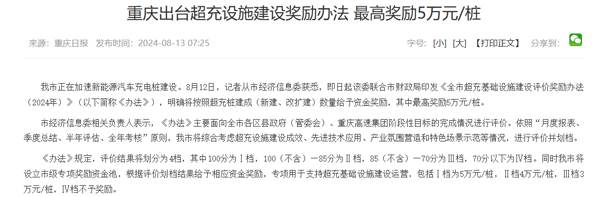 效率與成本雙贏！兆瓦超充如何破解重卡補(bǔ)能難題？鴻嘉利揭秘終極答案(圖1)